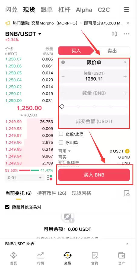 BNB突破2500美元，新手应该在哪里购买BNB？如何购买？