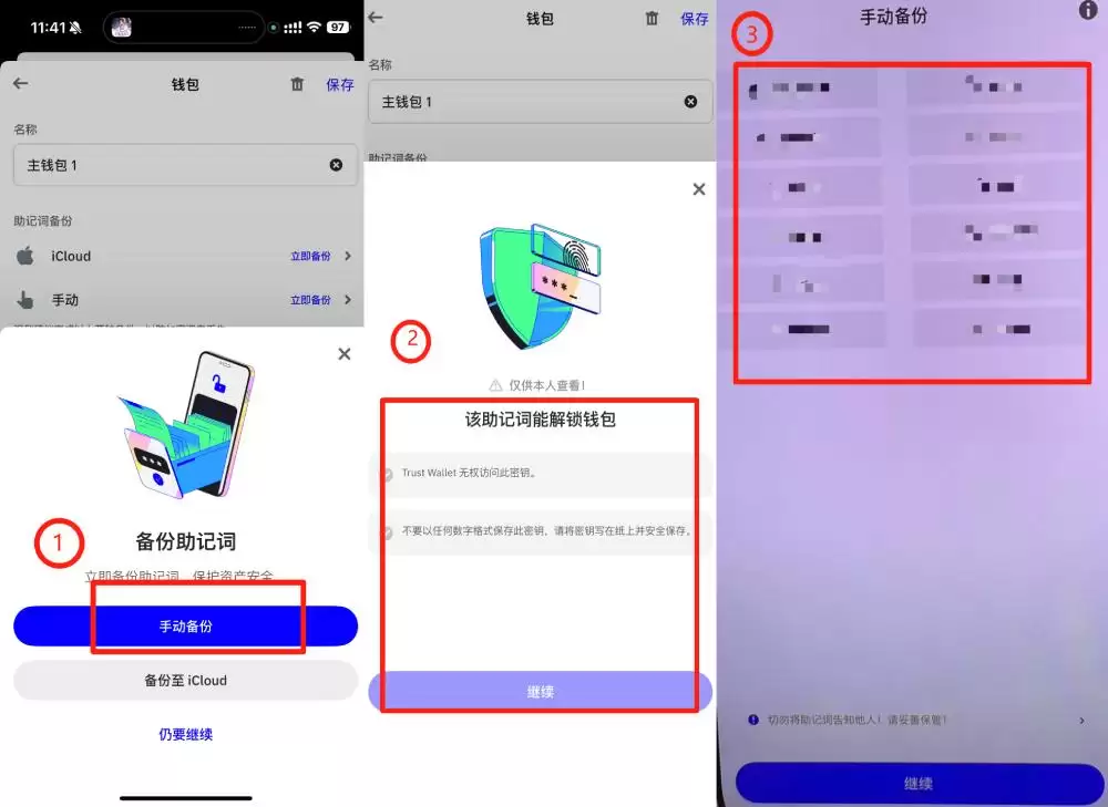 Trust Walletwallet安全吗?Trust Walletwallet创建图解教学指南