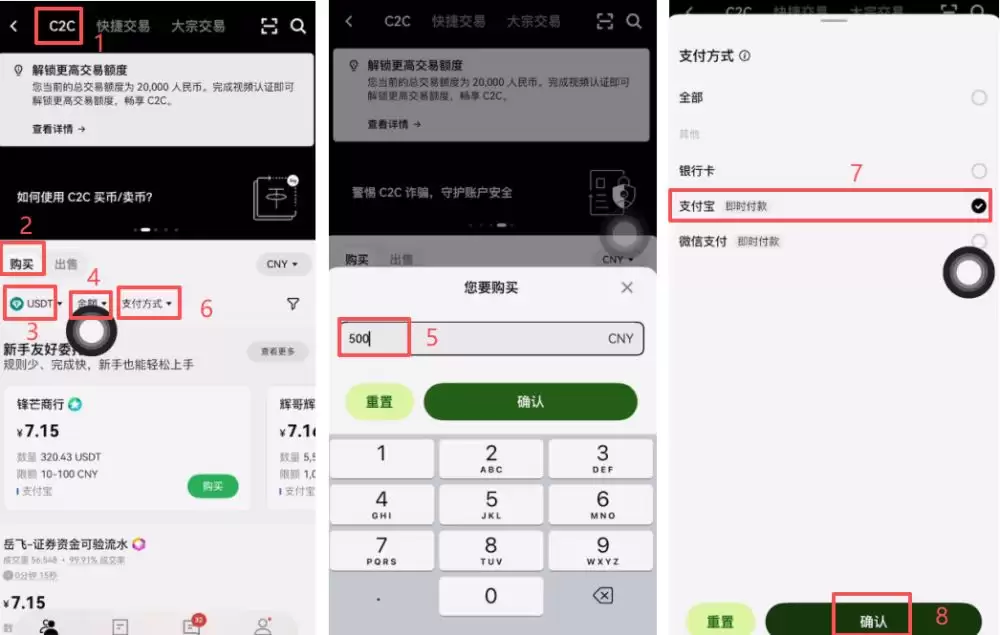 欧易购买和出售USDT