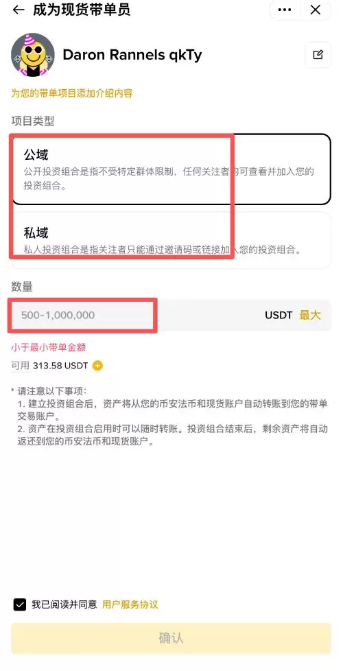 币安现货跟单交易教学