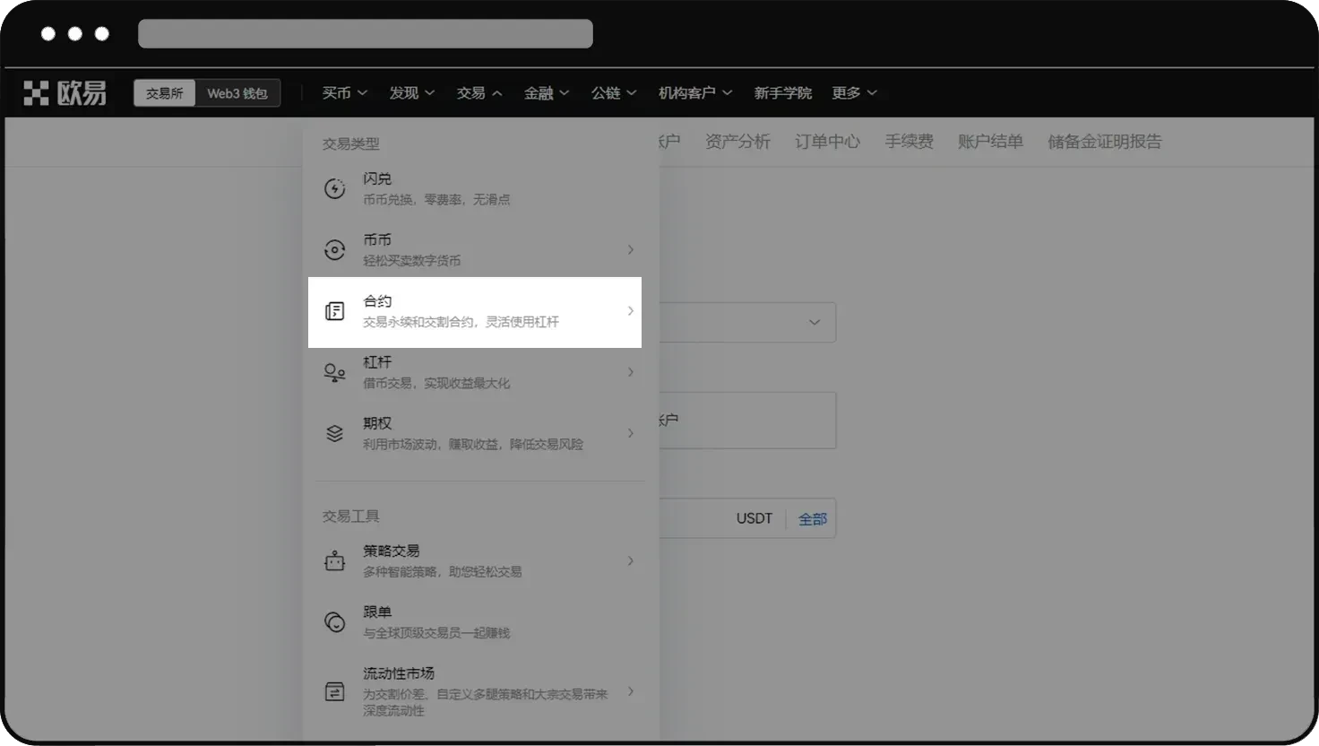 新手合约怎么玩？殴易交易所永续合约操作步骤教程(APP/Web端)