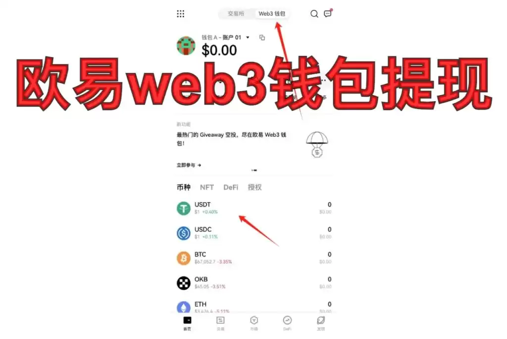 欧易wallet完整教程:新手必看的入门操作指南