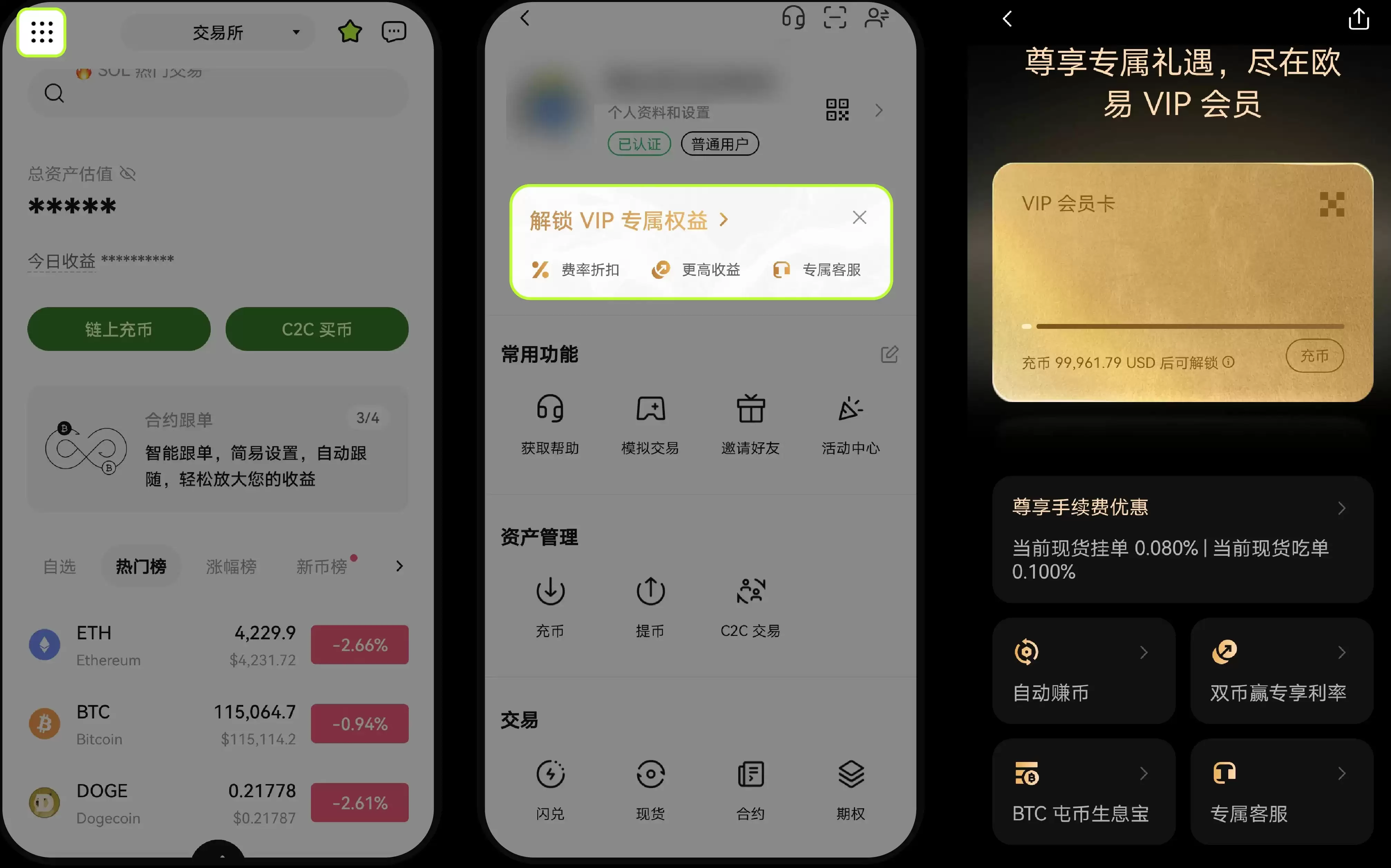 如何成为欧易平台VIP并获得独特权益？获得资格介绍（App/Web端）