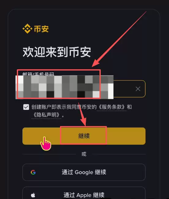 2026年怎么样注册币安账号？_图3