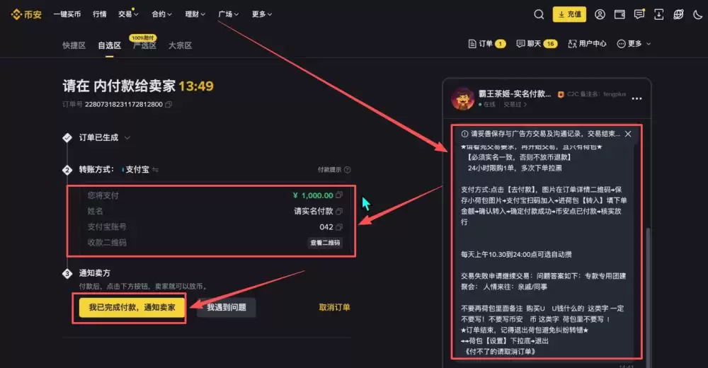 币安新手用户使用教程