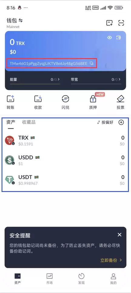 TronLink软件wallet(波宝Pro)国内用户创建使用教程