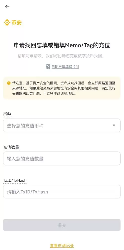 币安标签找回教学