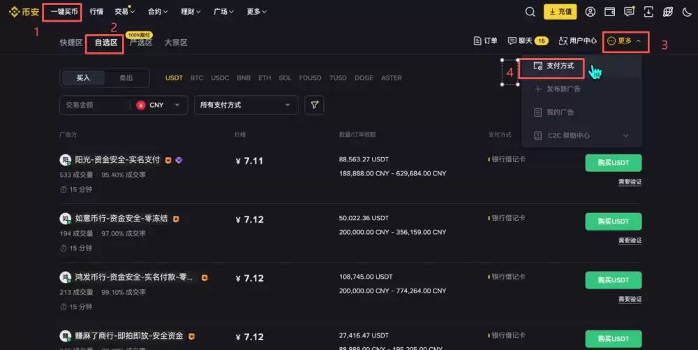 币安新手用户使用教程