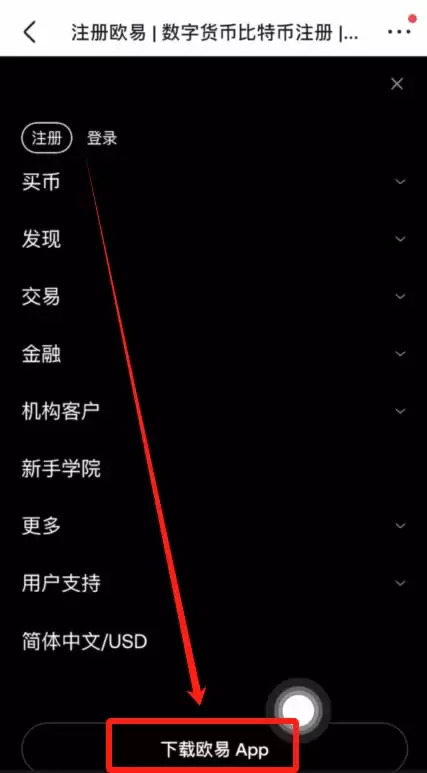 2025年最新买卖USDT完整流程(下载APP、注册、入金、提现及链上转账)
