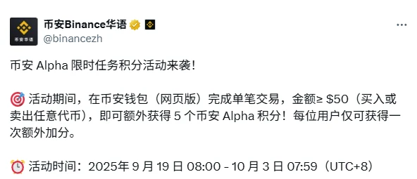 币安Alpha参与全攻略