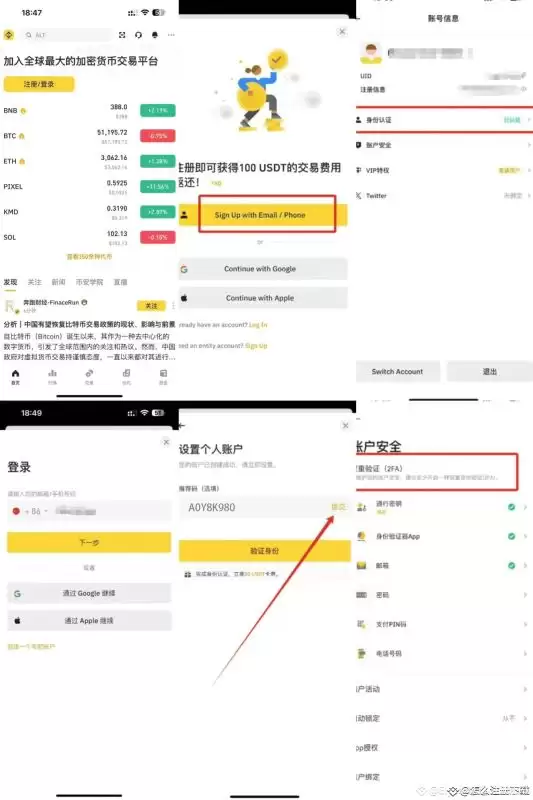 推荐码、邀请码注册教程