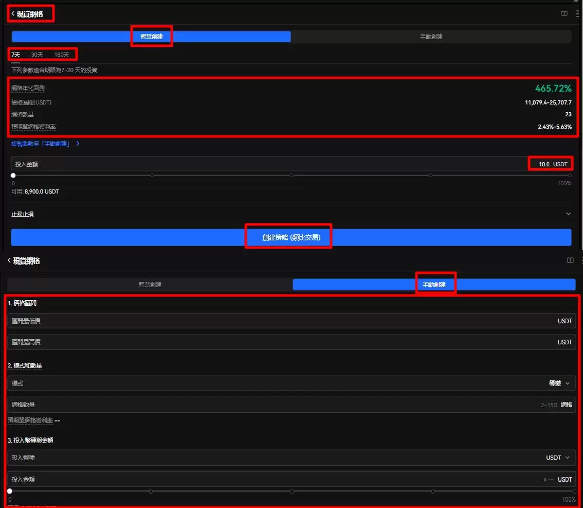 网格交易操作第三步