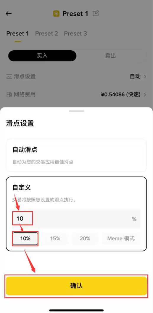 什么是滑点？如何在币安APP调整滑点？