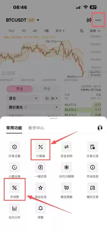 如何查询您当前的手续费率？_图3