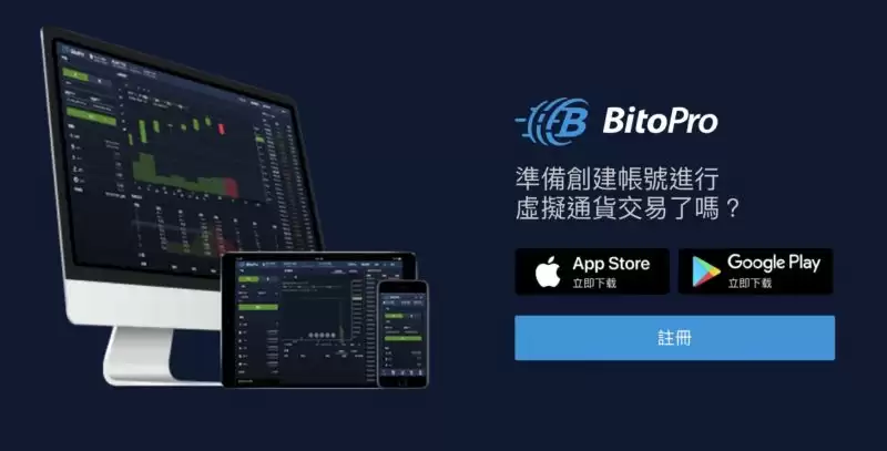 BitoPro 币托交易所介绍