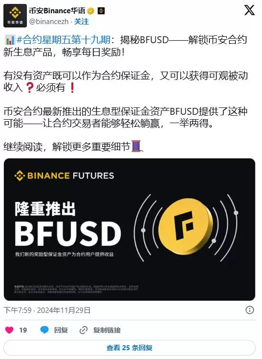 币安BFUSD 是什么？收益来源、保证金功能与赎回 教学完整指南
