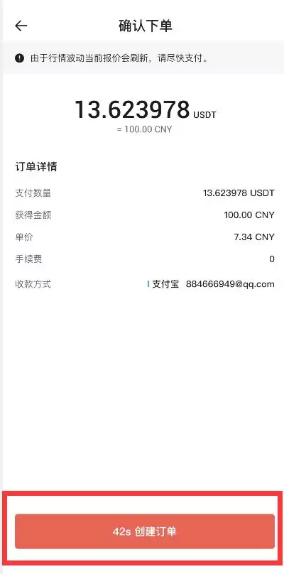 新手如何买卖USDT？火币C2C买U/卖U图文教程
