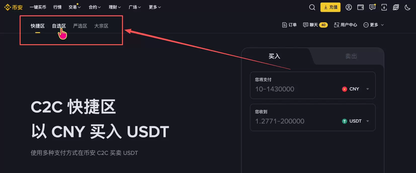 怎么购买USDT？_图2