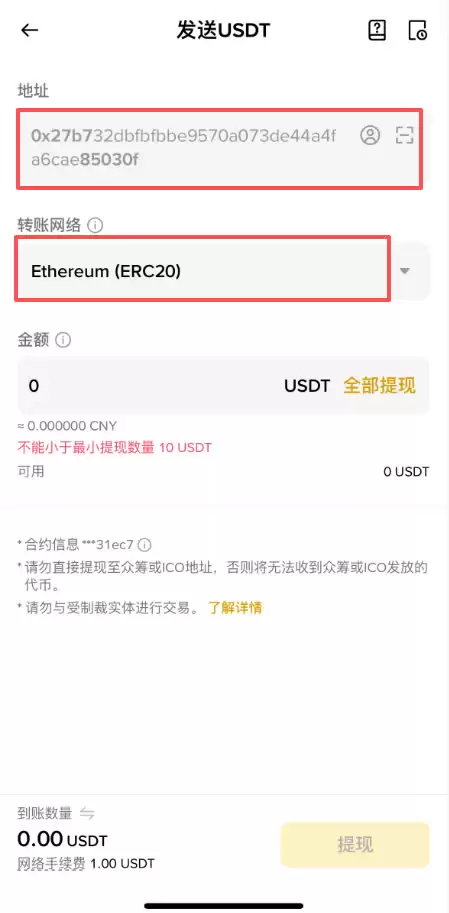 USDT收款地址能查到什么？怎么查收款地址？