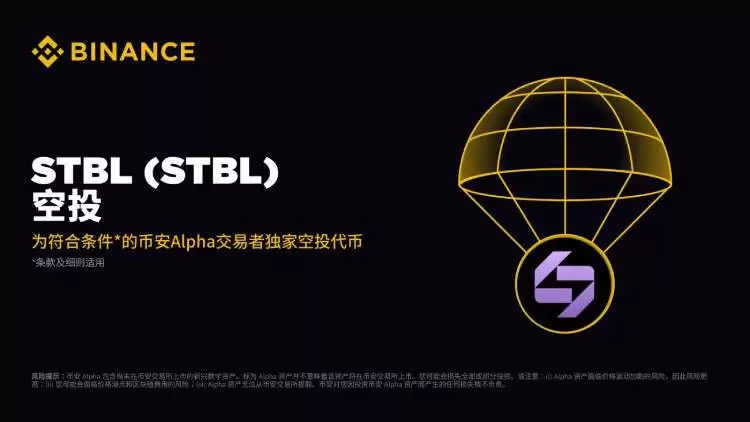 STBL币全面介绍