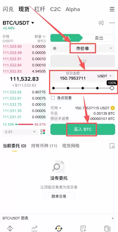 币安PC电脑版新手用户使用教程（官网+APP下载）