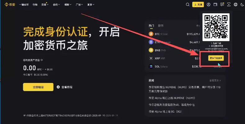 币圈新人炒币入门指南:新手交易比特币保姆级教程