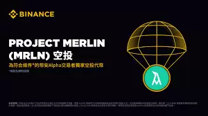 Merlin(MRLN币)怎么样？MRLN币怎么样？代币经济、功能、发展介绍