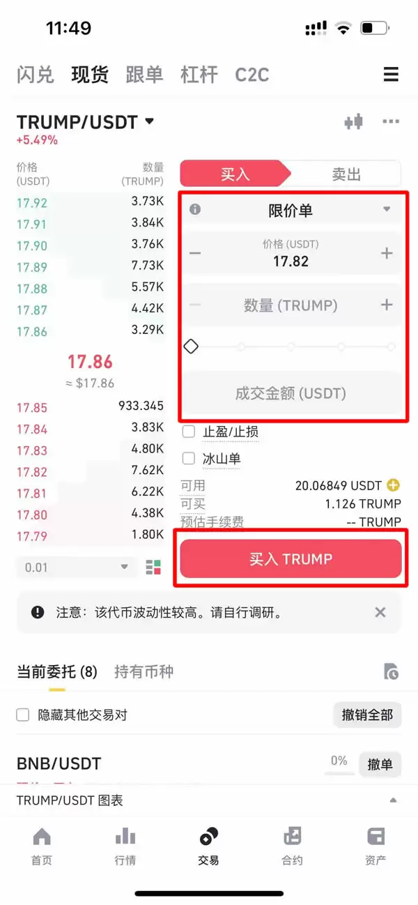 川普币TRUMP是什么？川普迷因币值得投资吗？在币安上如何购买？