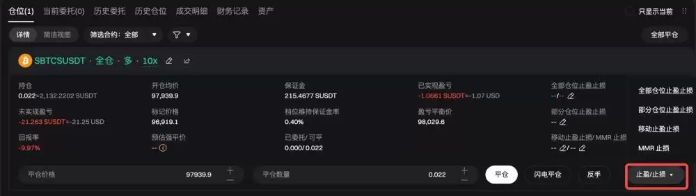 Bitget设置合约交易的止盈止损
