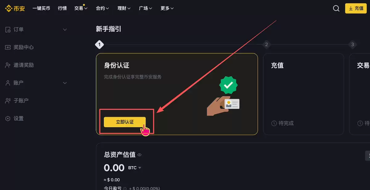完成（KYC）身份验证