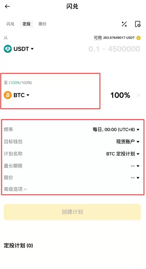 比特币定期定额详解
