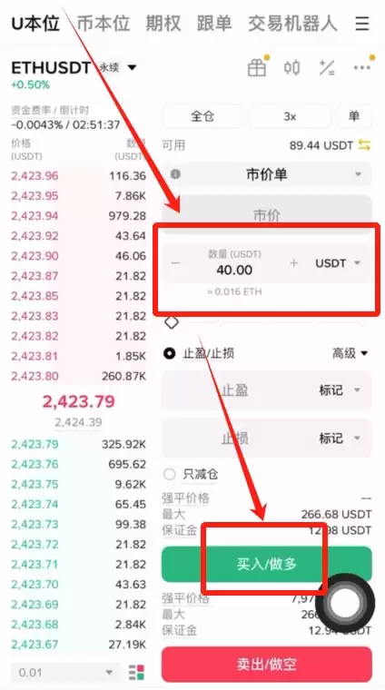 币安交易所做空/做多比特币操作流程