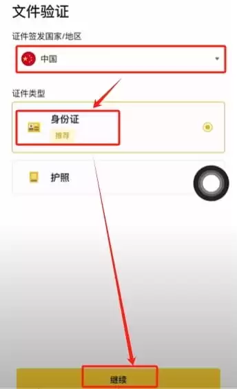币安可以用护照认证吗？如何使用护照注册币安？