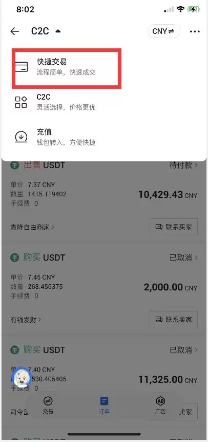 新手如何买卖USDT？火币C2C买U/卖U图文教程