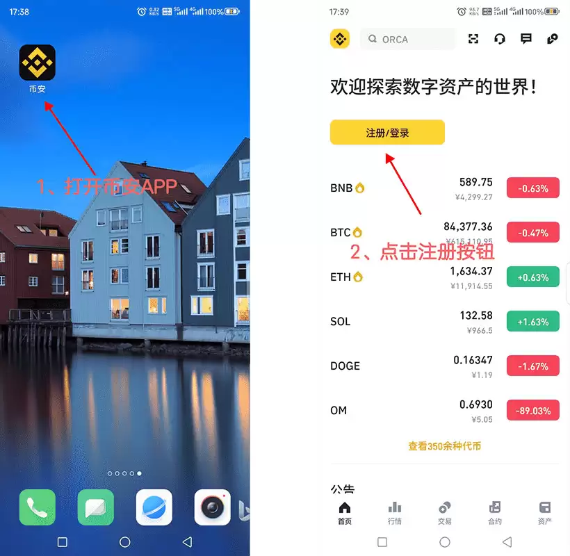 币安安卓APP下载教程:新手三步完成App下载安装与注册（2025最新版）