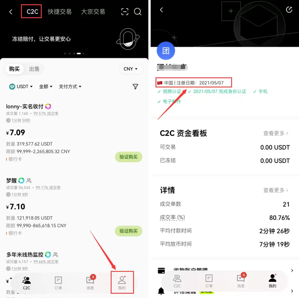 欧易交易所C2C冻结赔付规则说明及出金完整流程