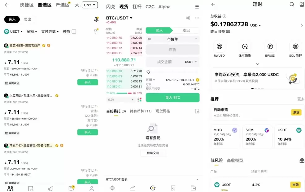 币安交易平台简介