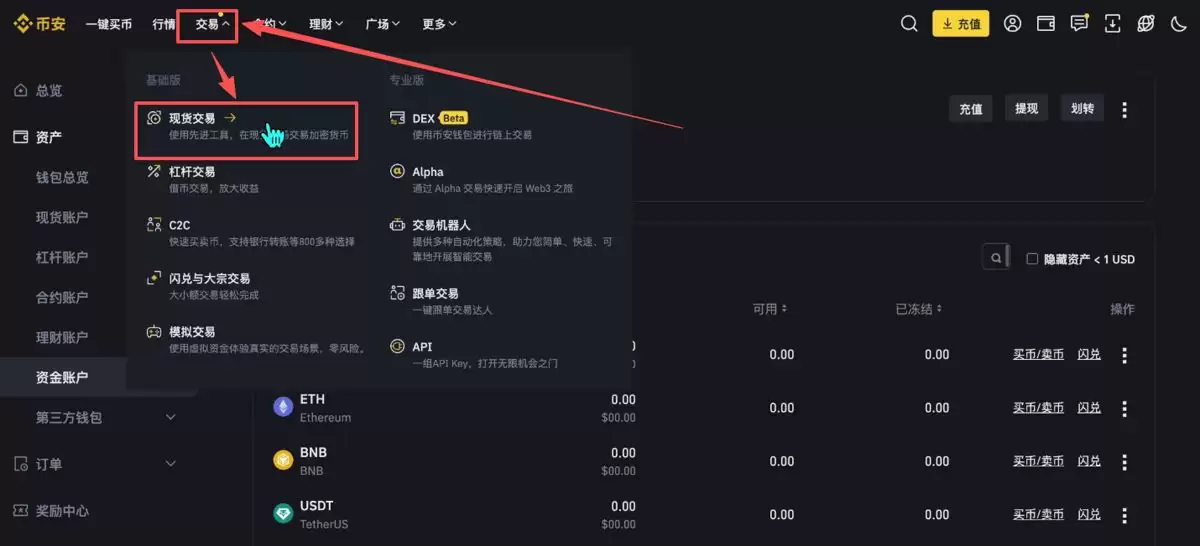 币安PC版官网:币安电脑版注册账户、身份认证、安全设置、C2C入金教学