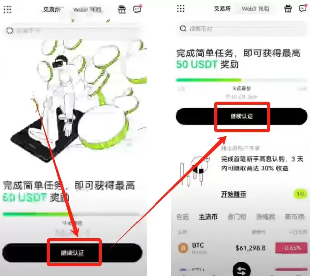 中国大陆炒币交易平台推荐 币安和欧易交易所使用指南