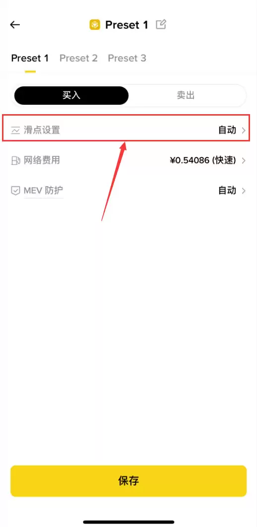 什么是滑点？如何在币安APP调整滑点？