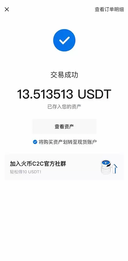 新手如何买卖USDT？火币C2C买U/卖U图文教程