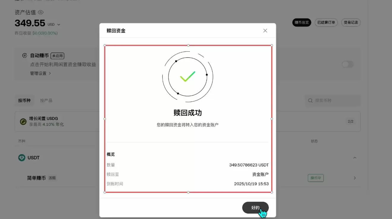 如何参与简单赚币？_图10