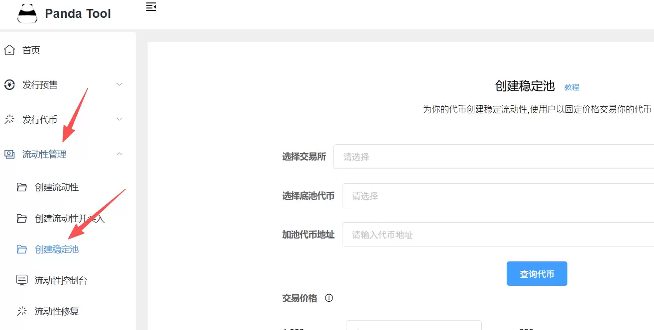 2）进入创建稳定池页面并连接wallet