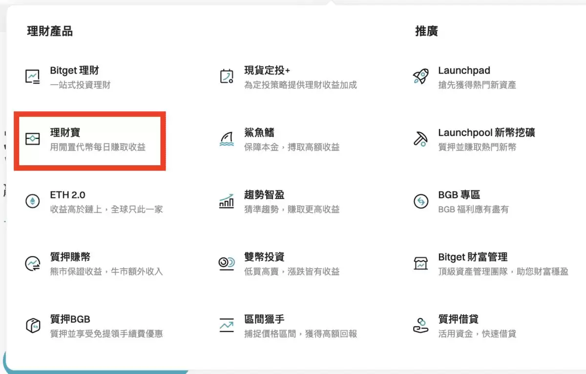 理财宝（活期理财）