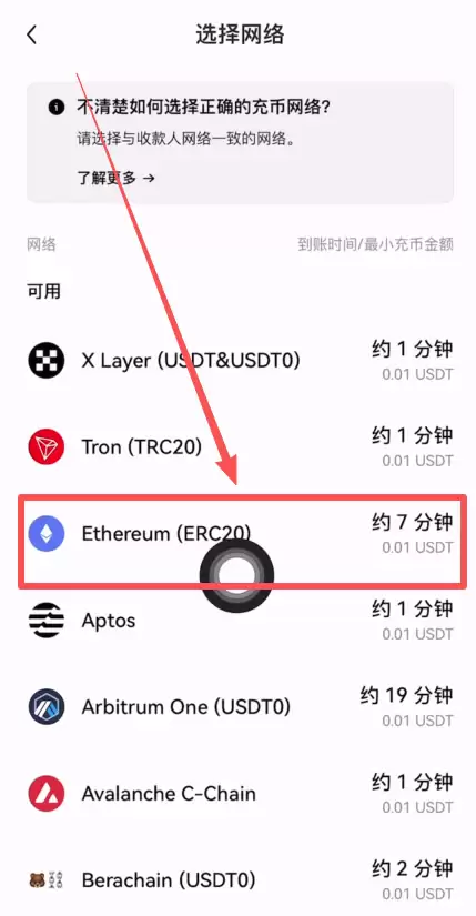 欧易APP查看USDT收币地址教程_图3