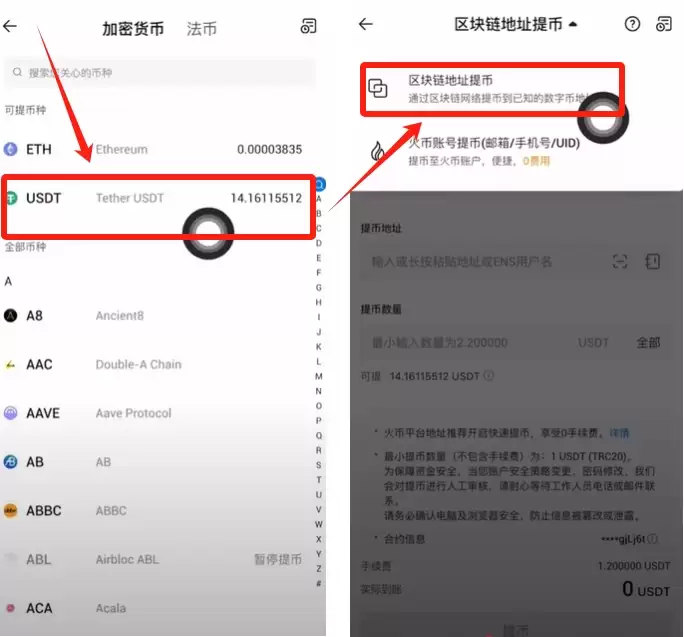 火币APP如何提现和转账？_图5