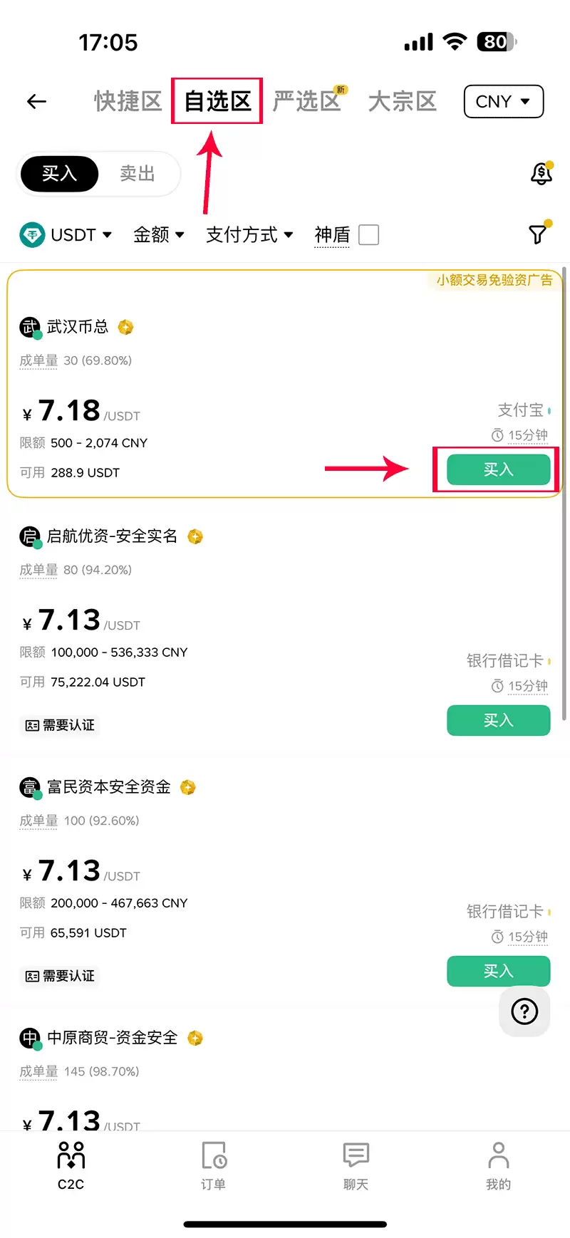 币安如何使用支付宝充值人民币购买usdt？