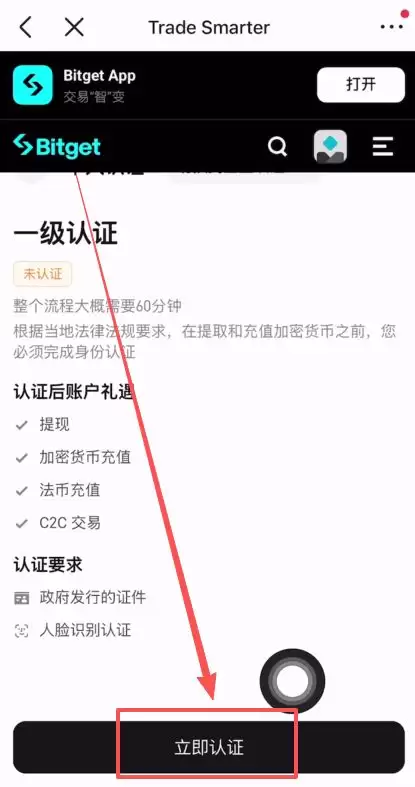 如何注册Bitget交易所？如何进行身份认证？Bitget官方APP如何下载？