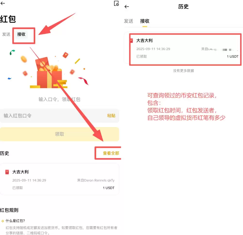 币安红包领取和发送教学