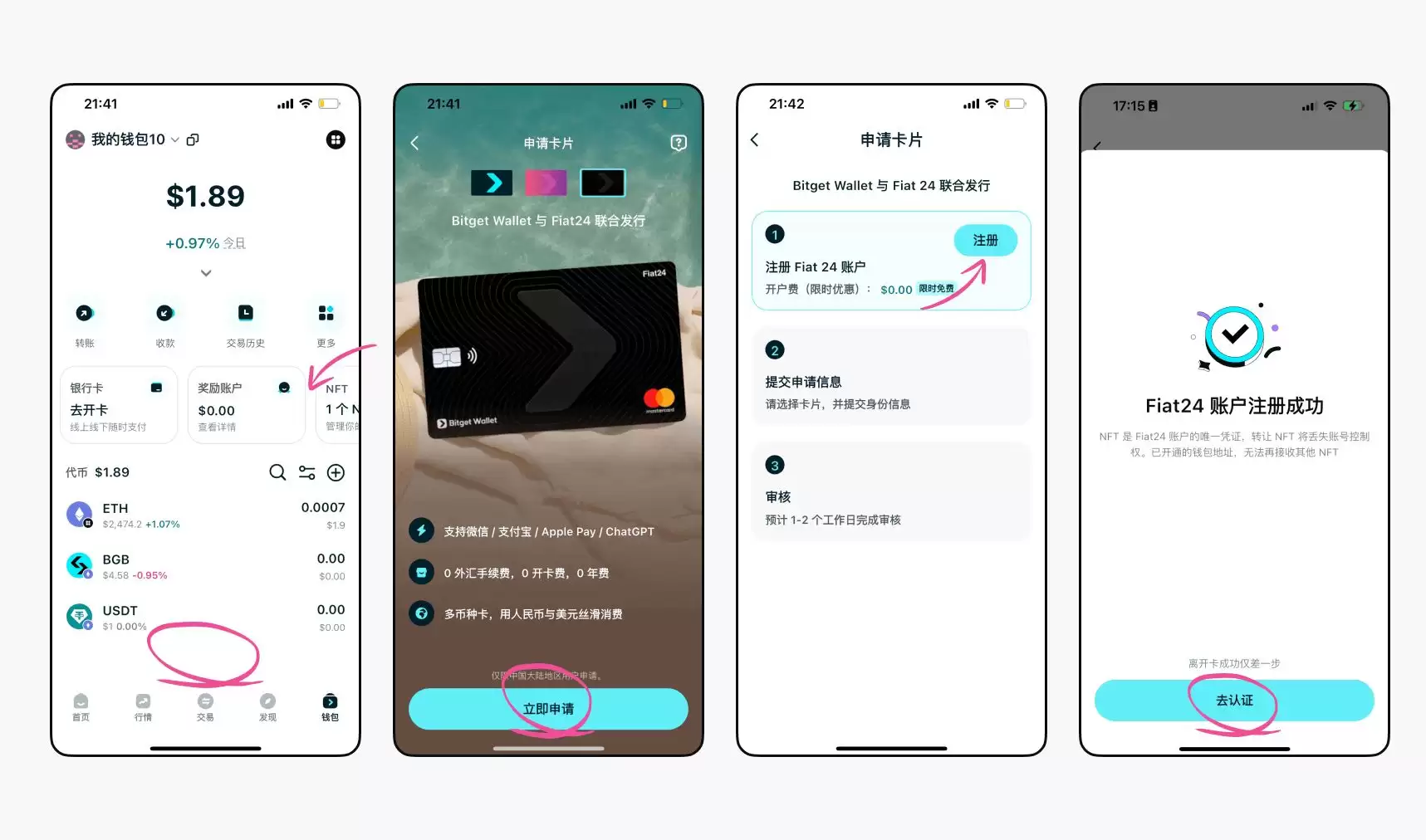 Bitget Wallet Card(Fiat24)使用方法(Bitget Wallet银行卡)